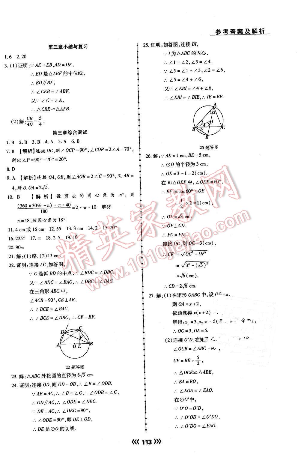 2016年學(xué)升同步練測九年級數(shù)學(xué)下冊北師大版 第29頁