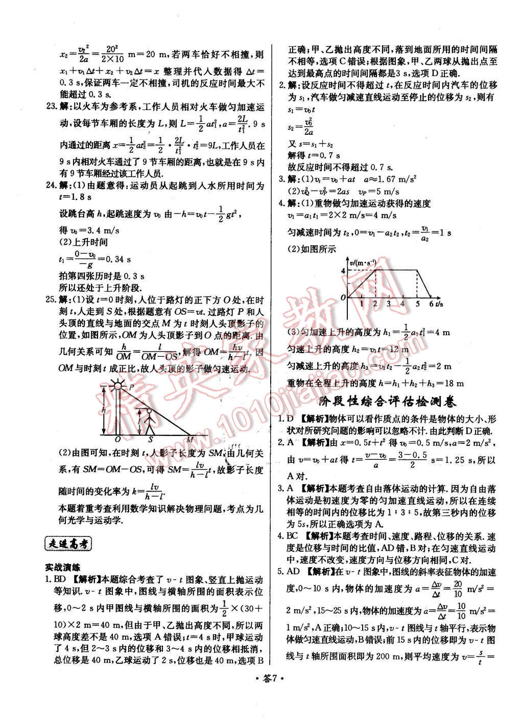 2015年天利38套對接高考單元專題測試卷物理必修1教科版 第7頁