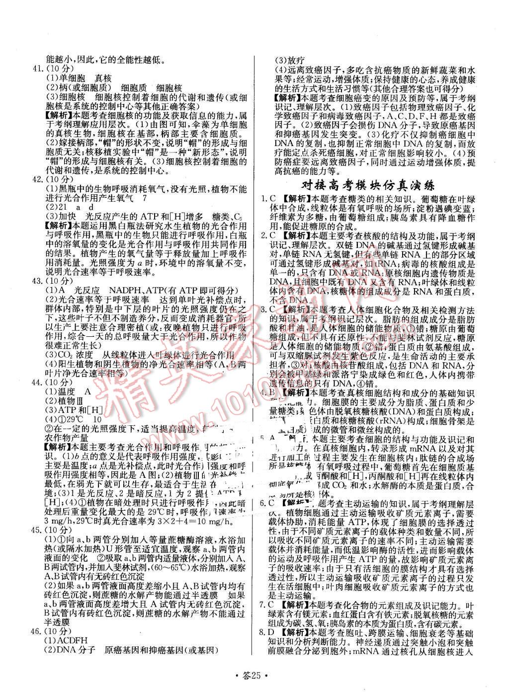 2015年天利38套對(duì)接高考單元專題測(cè)試卷生物必修1蘇教版 第25頁(yè)