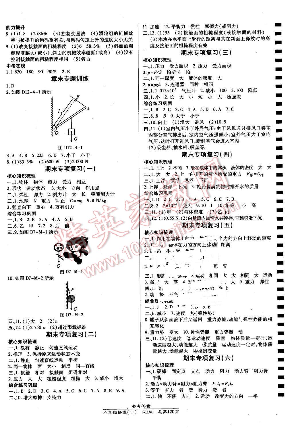 2016年高效課時(shí)通10分鐘掌控課堂八年級(jí)物理下冊(cè)人教版 第6頁(yè)