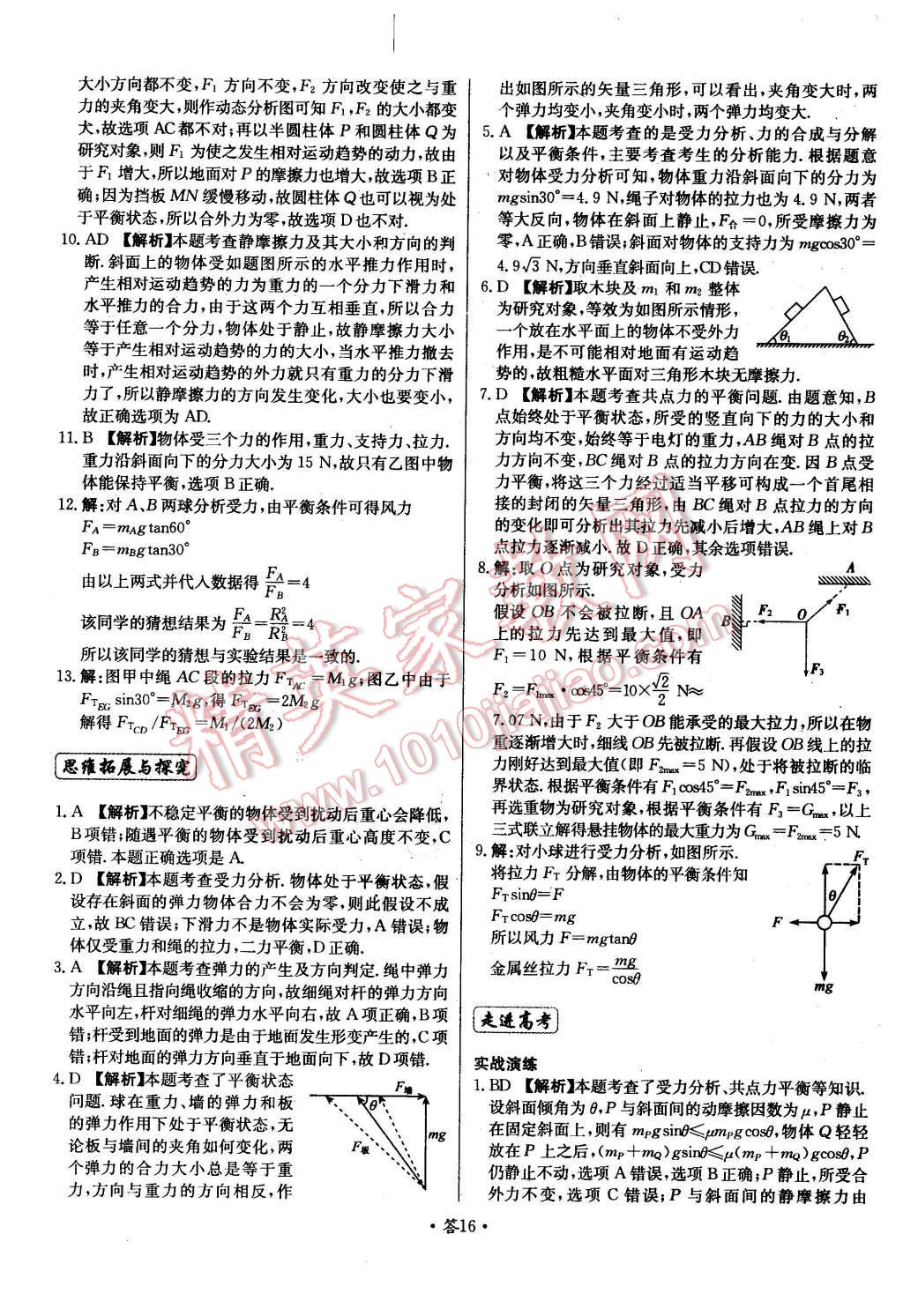 2015年天利38套對接高考單元專題測試卷物理必修1教科版 第16頁