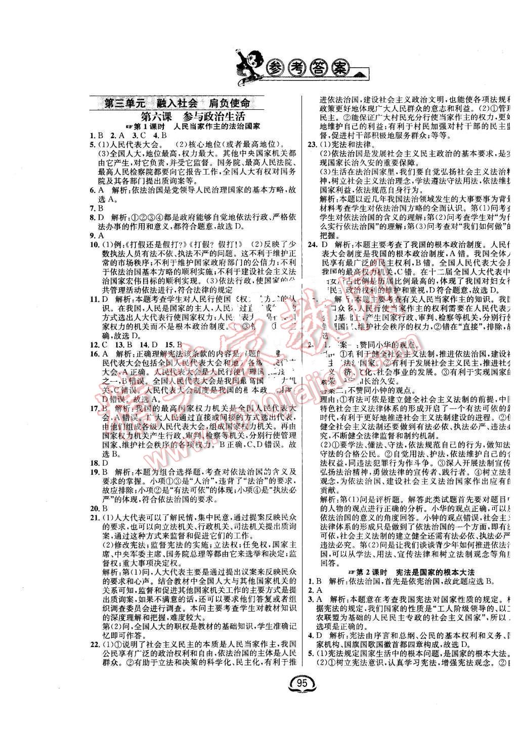 2016年鐘書金牌新教材全練九年級思想品德下冊人教版 第1頁