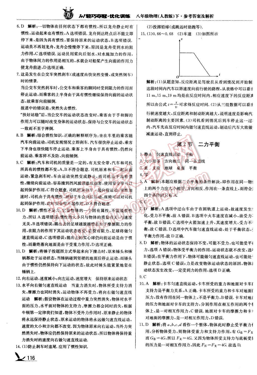 2016年1加1輕巧奪冠優(yōu)化訓(xùn)練八年級(jí)物理下冊(cè)人教版銀版 第5頁