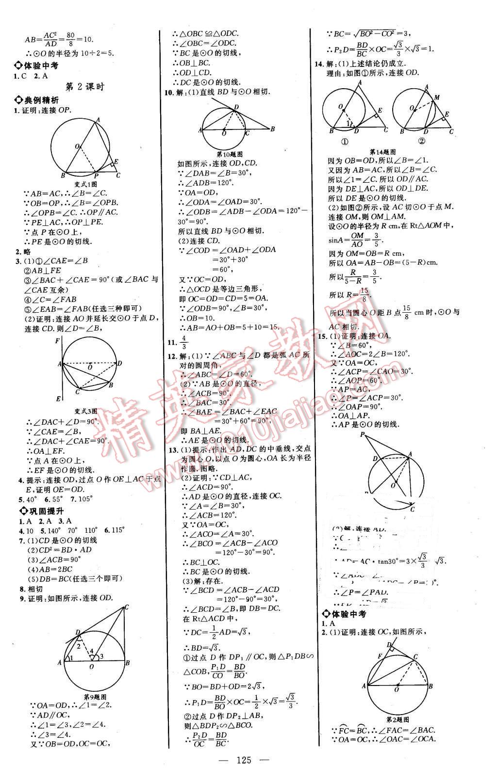 2016年細(xì)解巧練九年級數(shù)學(xué)下冊北師大版 第11頁