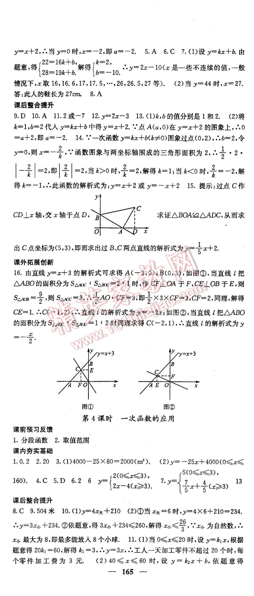 2016年名校课堂内外八年级数学下册人教版 第25页