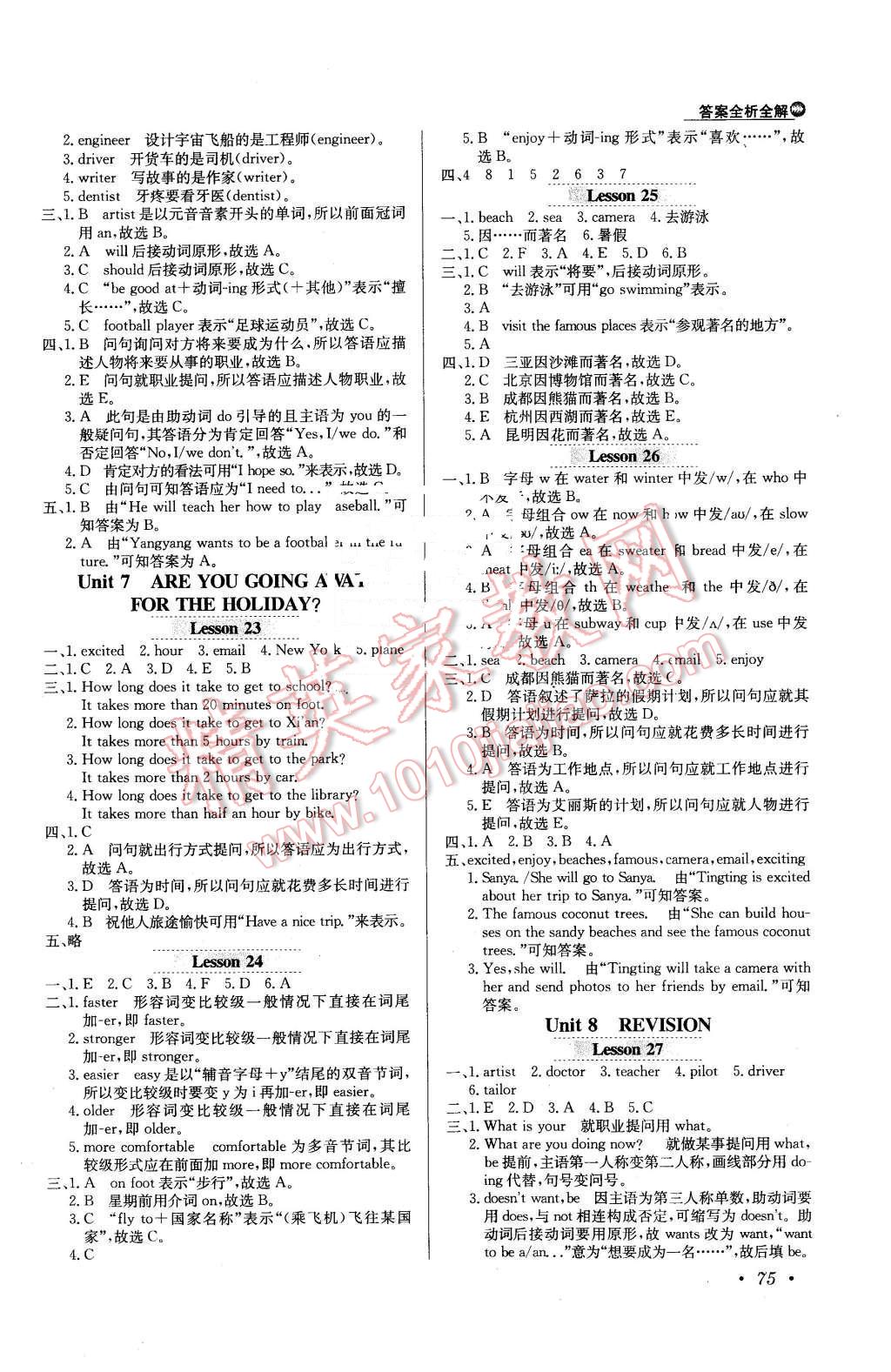 2016年小學教材全練五年級英語下冊北京課改版一起 第7頁