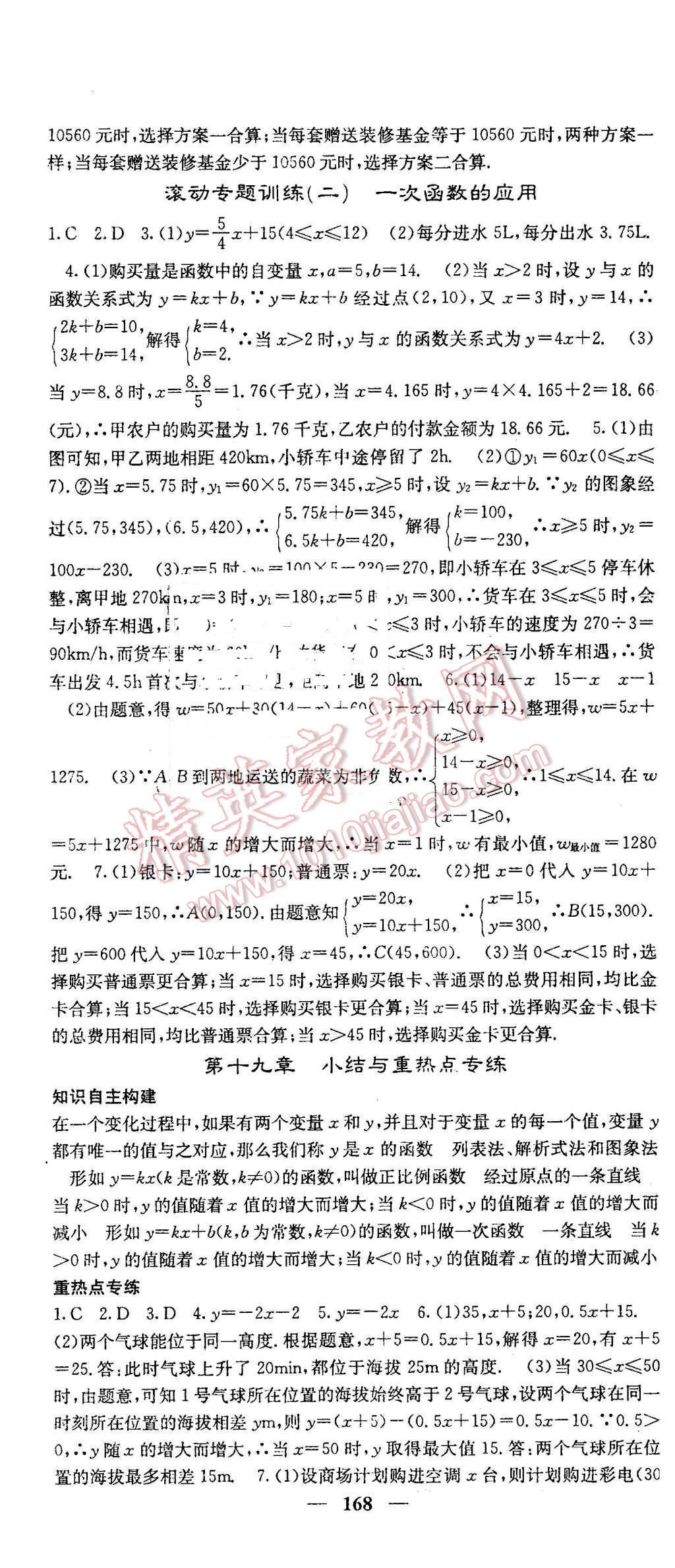 2016年名校课堂内外八年级数学下册人教版 第28页