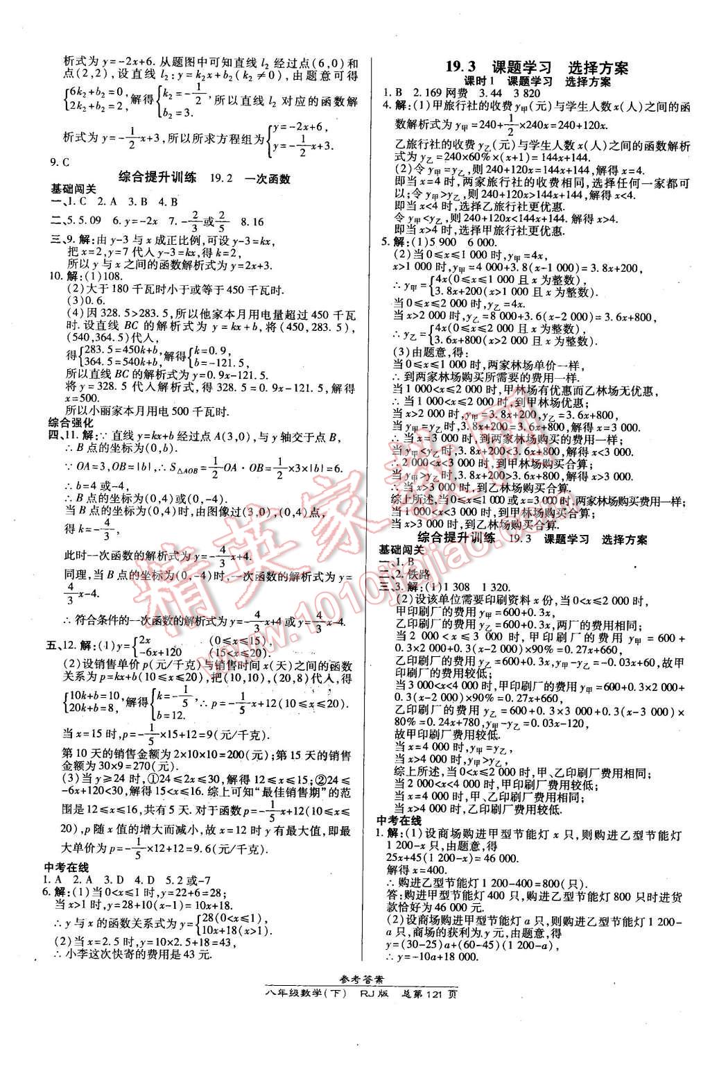 2016年高效课时通10分钟掌控课堂八年级数学下册人教版 第11页