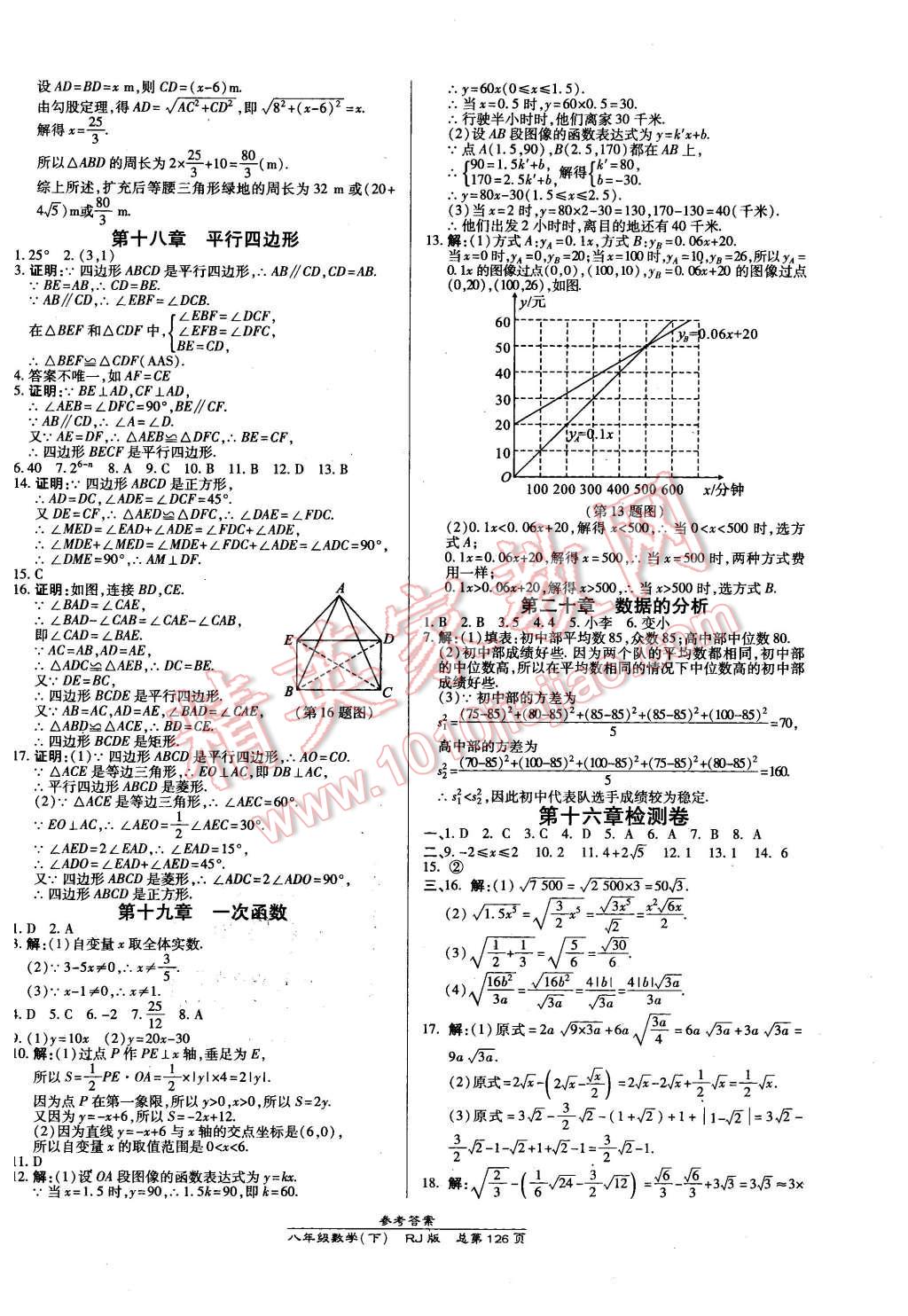 2016年高效課時通10分鐘掌控課堂八年級數(shù)學下冊人教版 第16頁