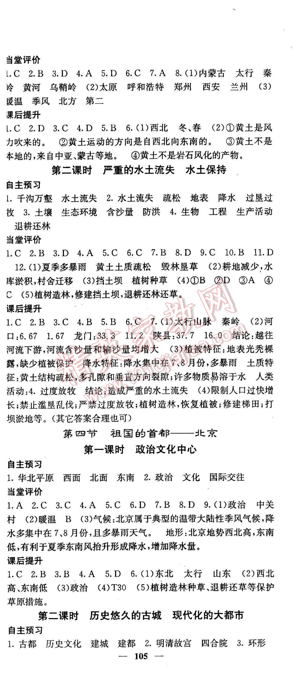 2016年名校課堂內(nèi)外八年級地理下冊人教版 第3頁