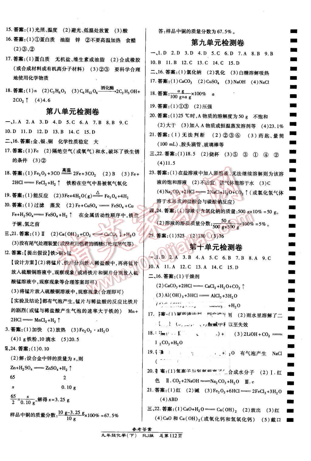 2016年高效課時(shí)通10分鐘掌控課堂九年級(jí)化學(xué)下冊(cè)人教版 第10頁(yè)