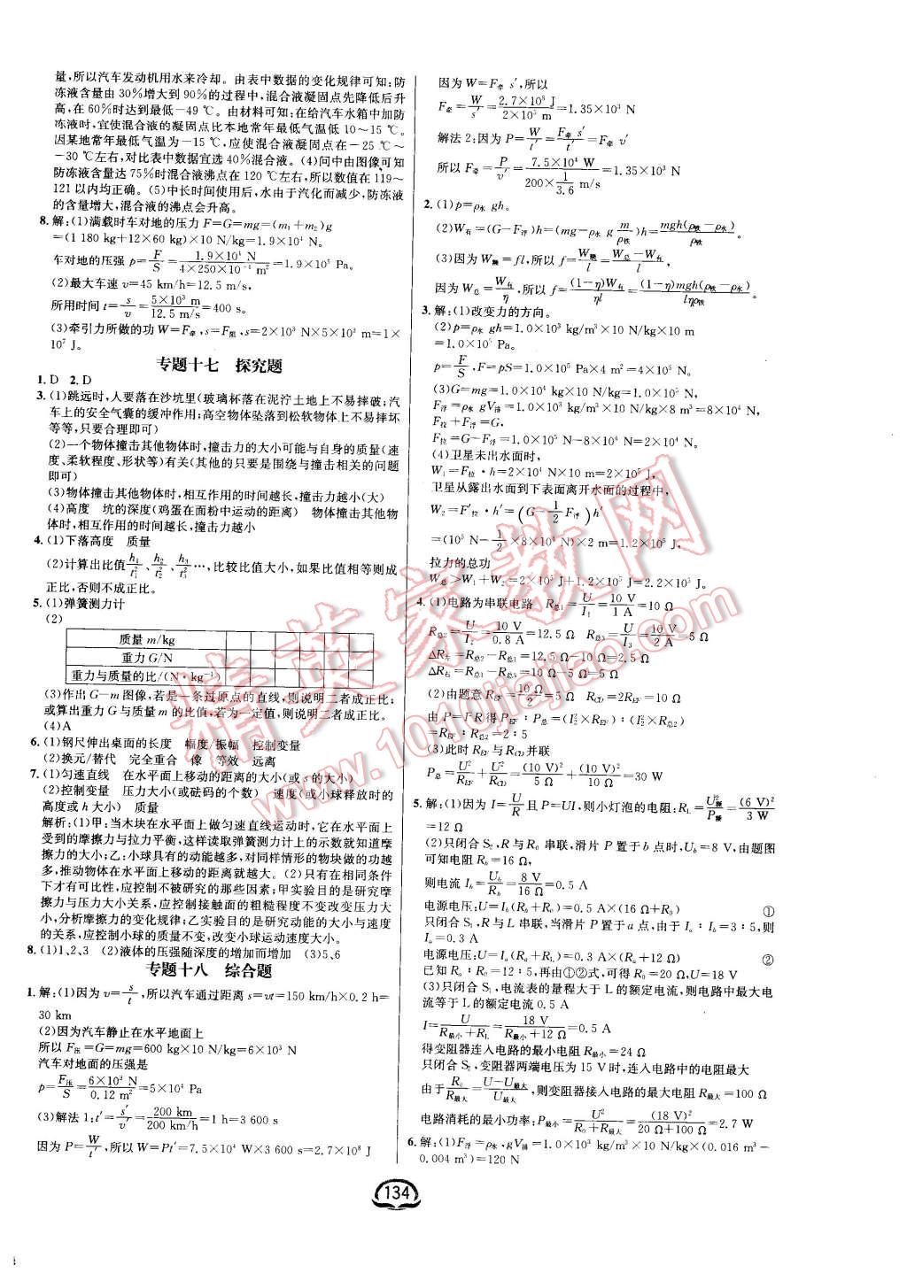 2016年鐘書金牌新教材全練九年級物理下冊滬科版 第12頁