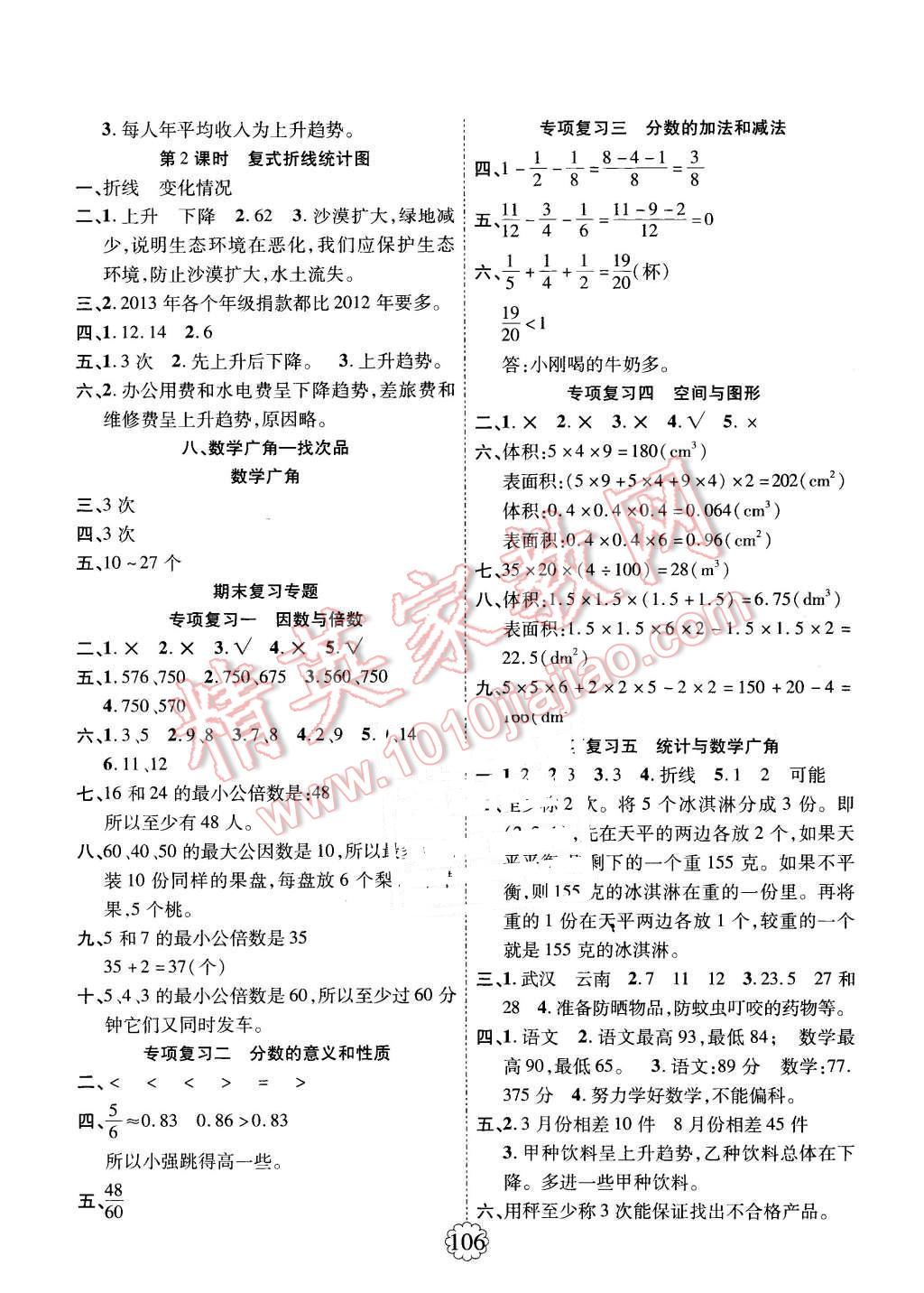 2016年暢優(yōu)新課堂五年級(jí)數(shù)學(xué)下冊(cè)人教版 第6頁(yè)