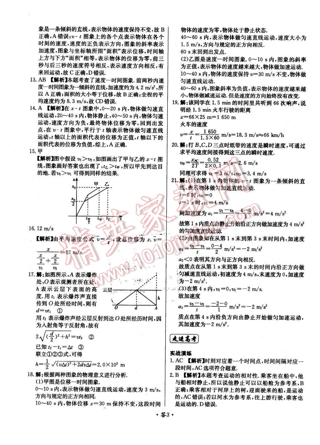 2015年天利38套對接高考單元專題測試卷物理必修1教科版 第3頁