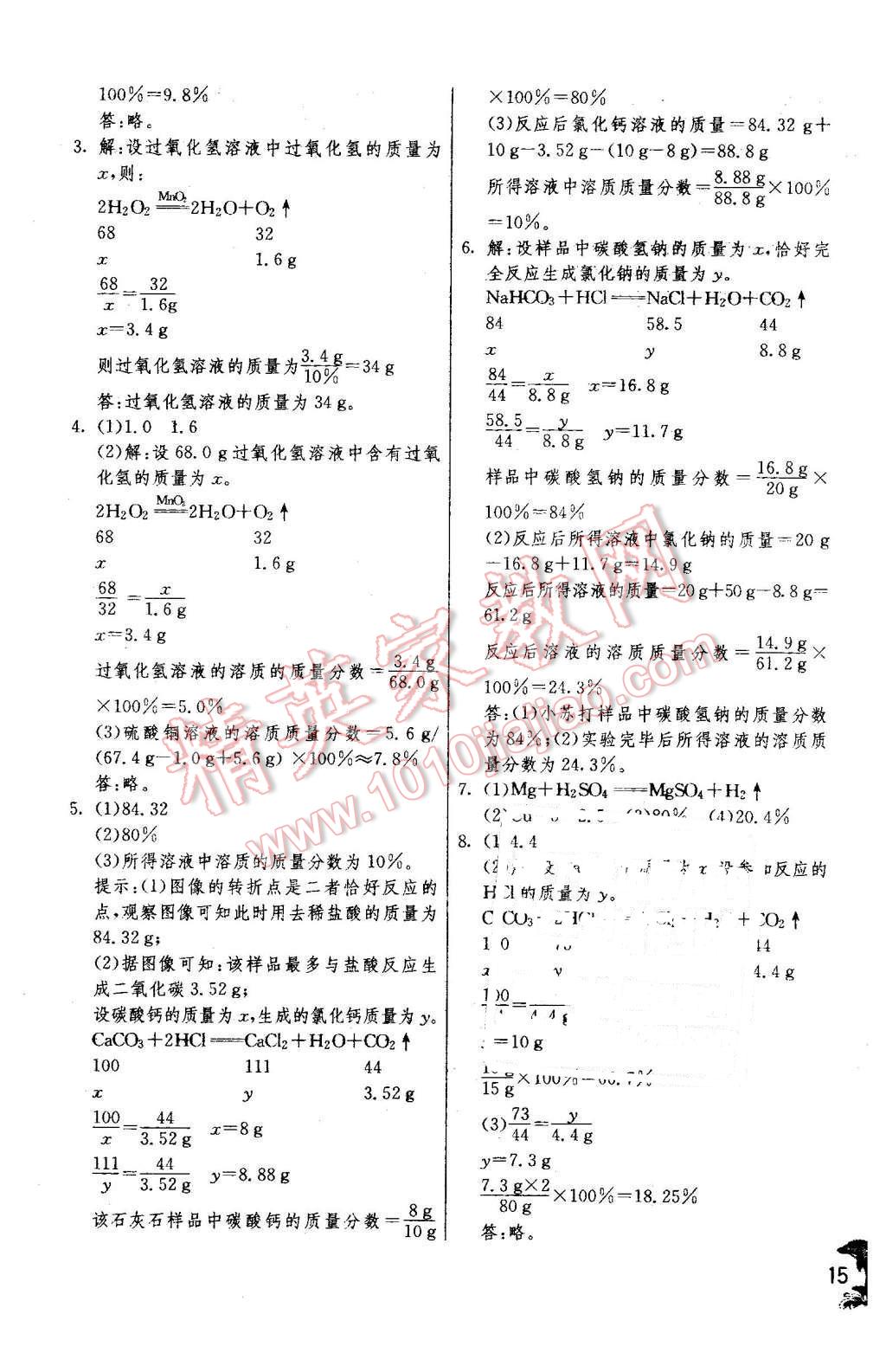 2016年实验班提优训练九年级化学下册人教版 第15页