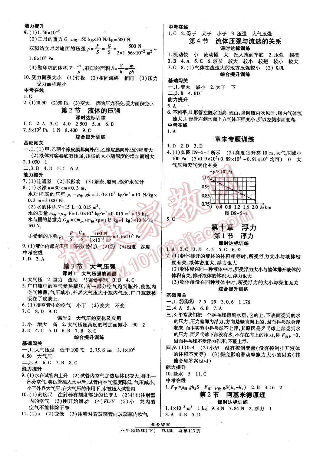 2016年高效課時通10分鐘掌控課堂八年級物理下冊人教版 第3頁