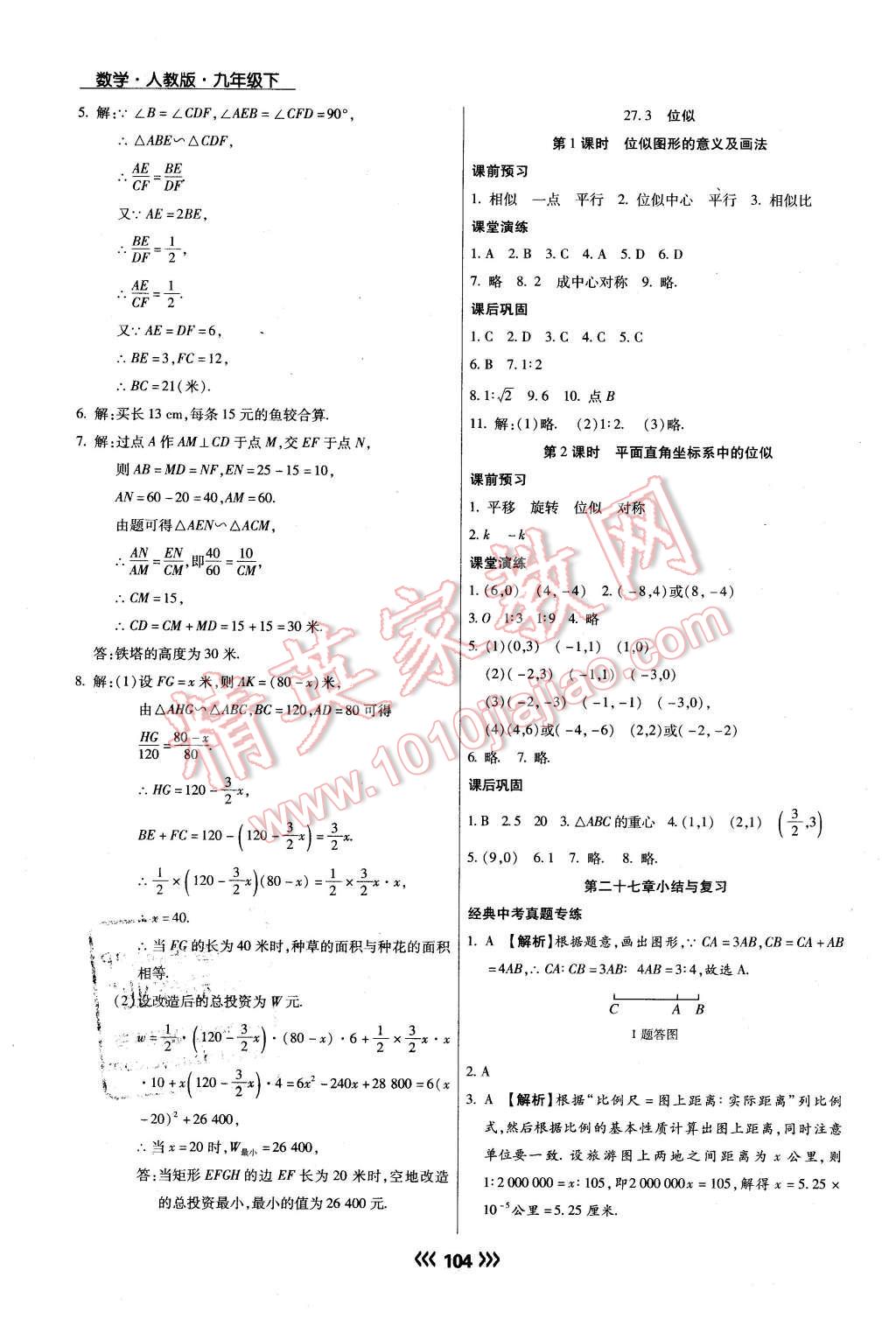 2016年學(xué)升同步練測(cè)九年級(jí)數(shù)學(xué)下冊(cè)人教版 第13頁(yè)