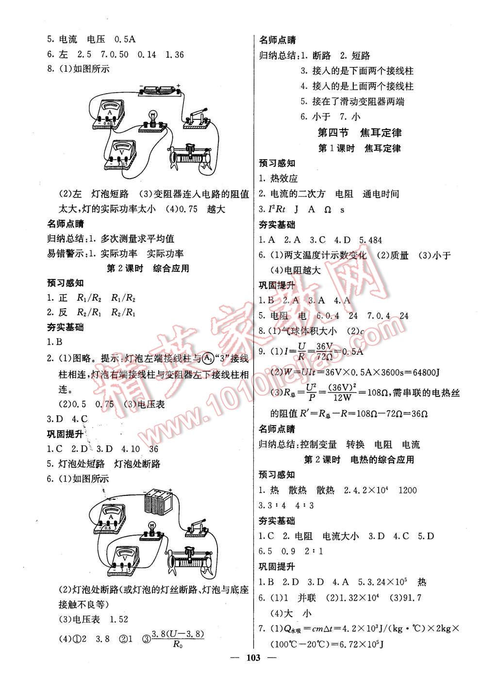 2016年名校課堂內(nèi)外九年級物理下冊人教版 第2頁