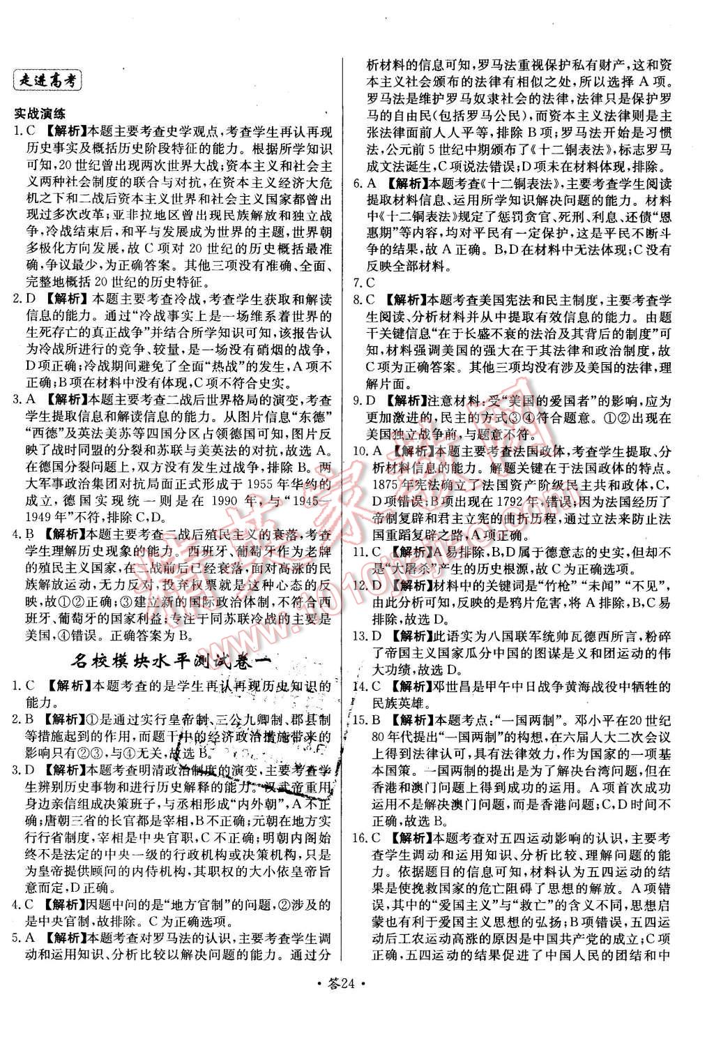 2015年天利38套對(duì)接高考單元專(zhuān)題測(cè)試卷歷史必修1岳麓版 第24頁(yè)