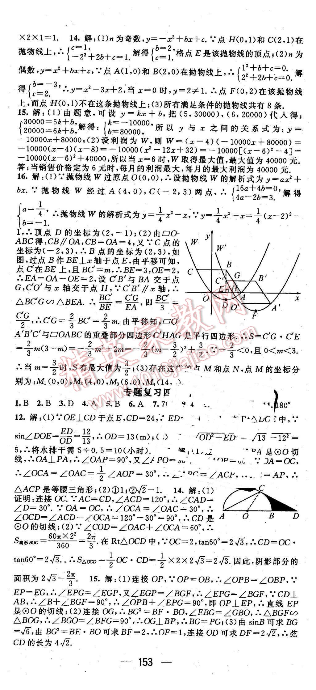 2016年名师测控九年级数学下册人教版 第18页