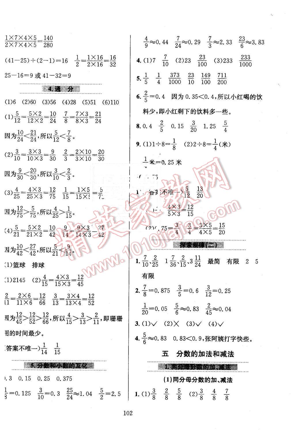 2016年小學(xué)教材全練五年級(jí)數(shù)學(xué)下冊(cè)北京課改版 第6頁