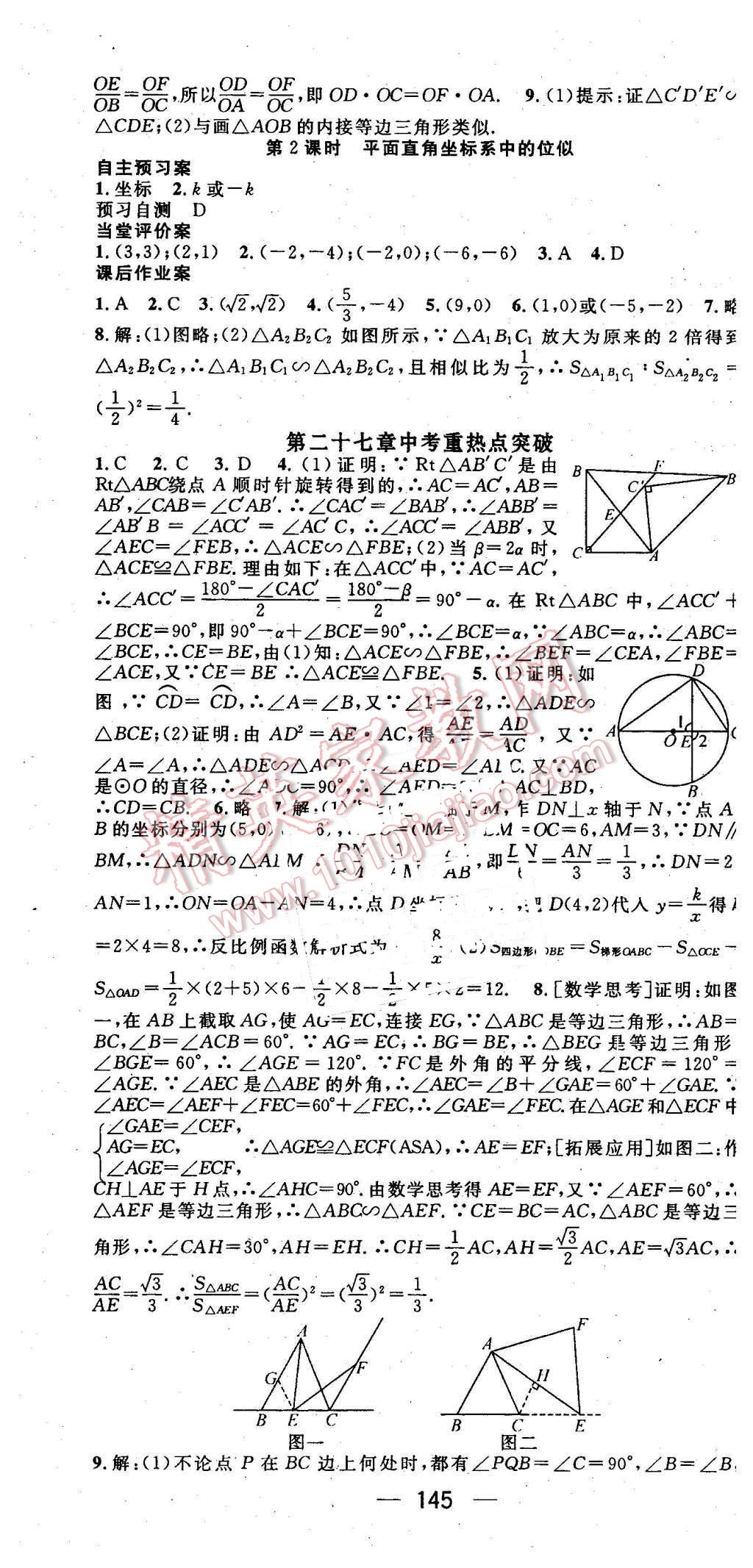 2016年名师测控九年级数学下册人教版 第10页