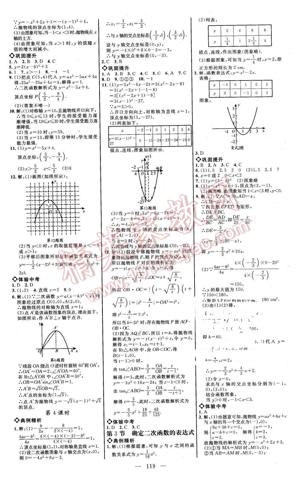 2016年細(xì)解巧練九年級數(shù)學(xué)下冊北師大版 第5頁