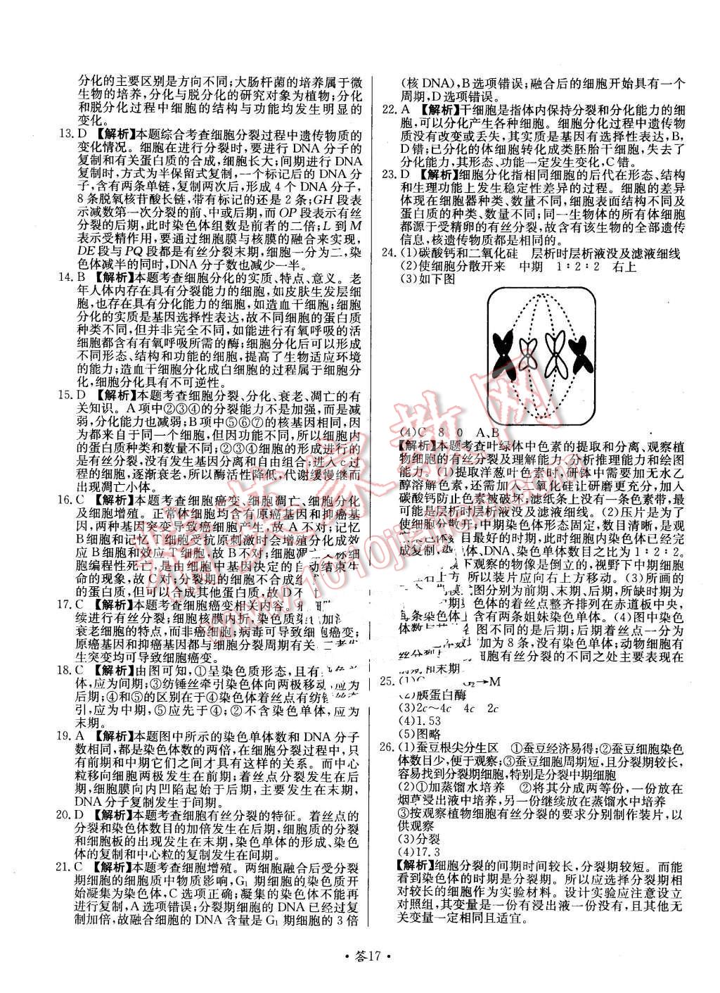 2015年天利38套對(duì)接高考單元專題測(cè)試卷生物必修1蘇教版 第17頁(yè)