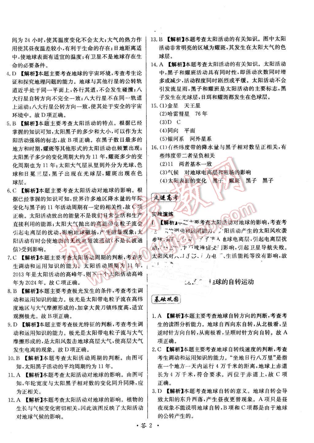 2015年天利38套對(duì)接高考單元專題測(cè)試卷地理必修1湘教版 第2頁(yè)