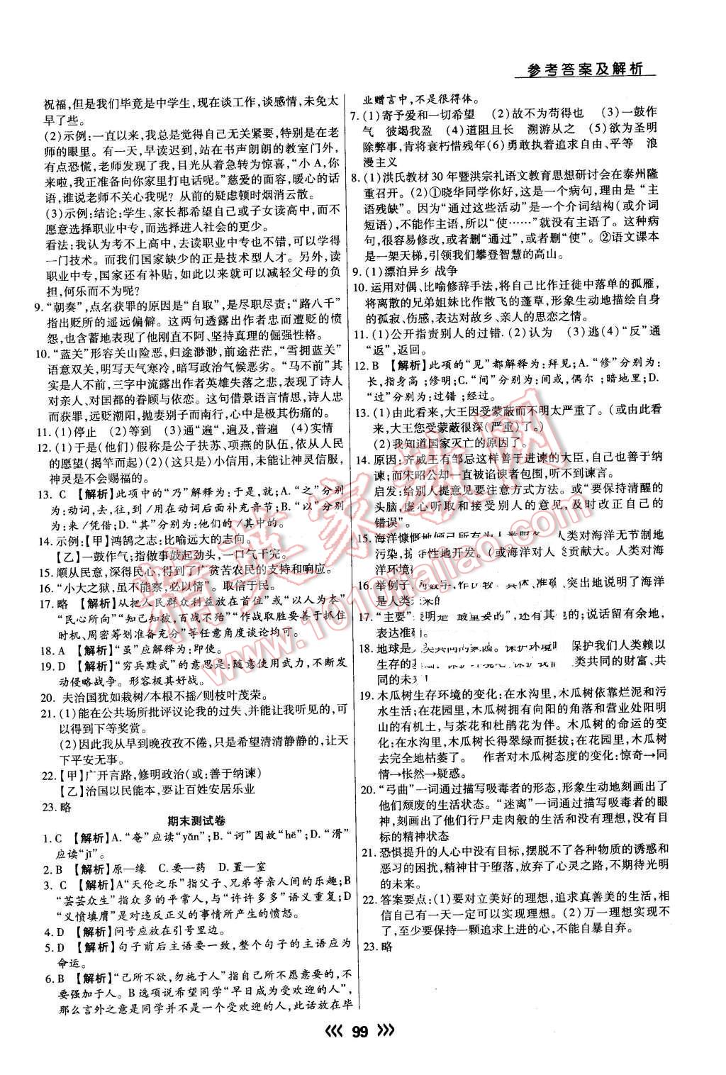 2016年学升同步练测九年级语文下册人教版 第15页