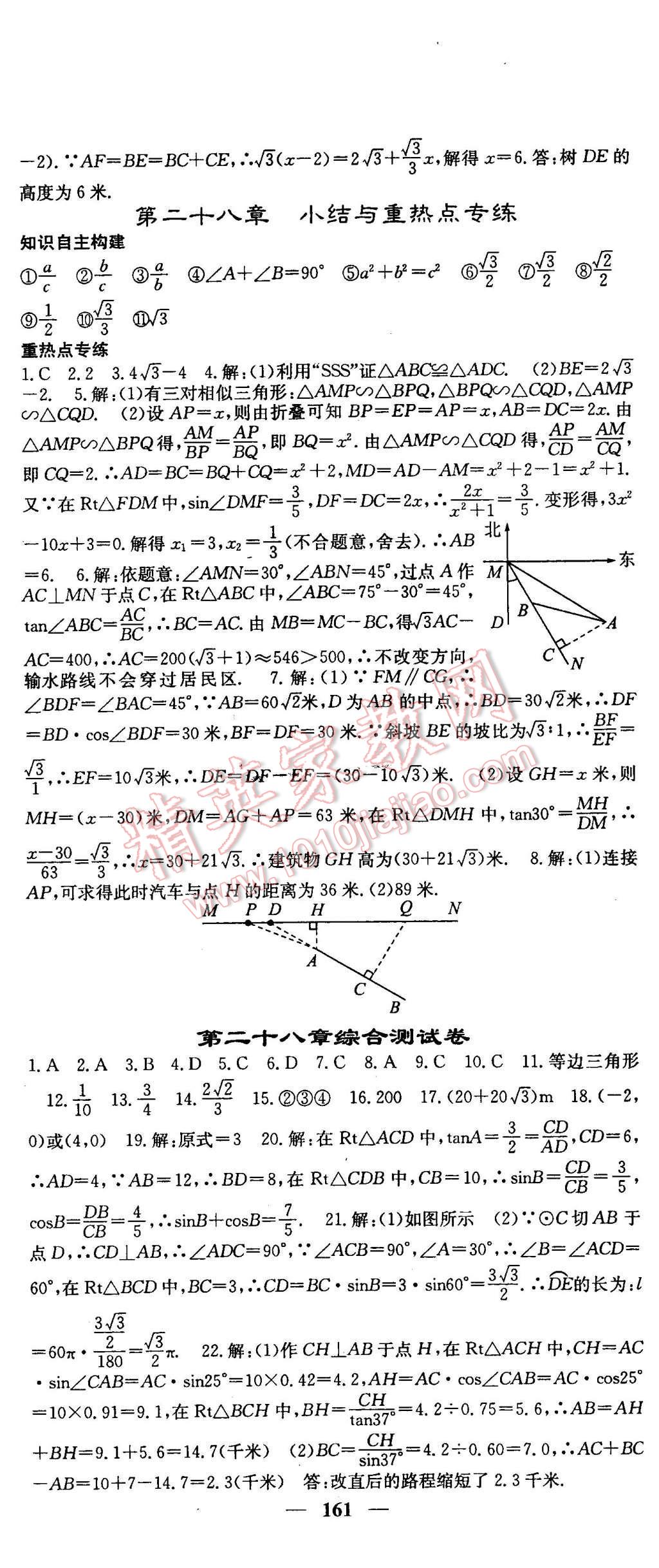 2016年名校课堂内外九年级数学下册人教版 第19页