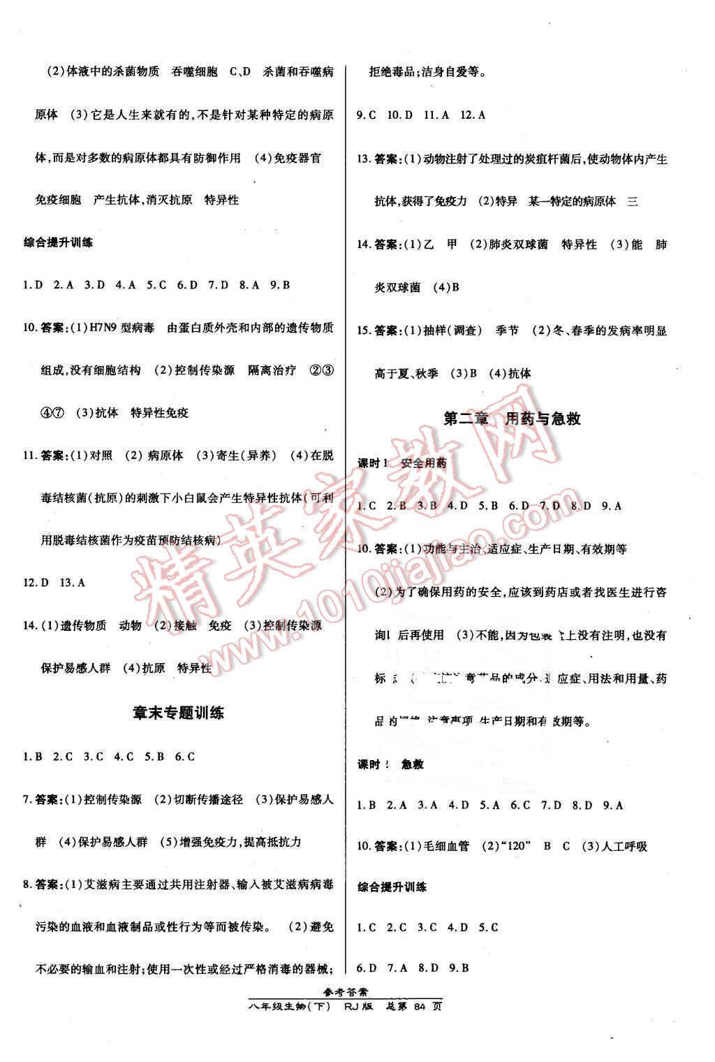 2016年高效課時通10分鐘掌控課堂八年級生物下冊人教版 第6頁