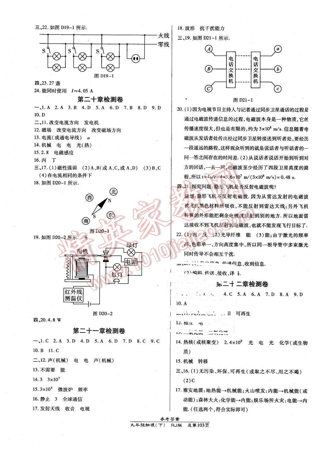 2016年高效課時(shí)通10分鐘掌控課堂九年級(jí)物理下冊人教版 第9頁