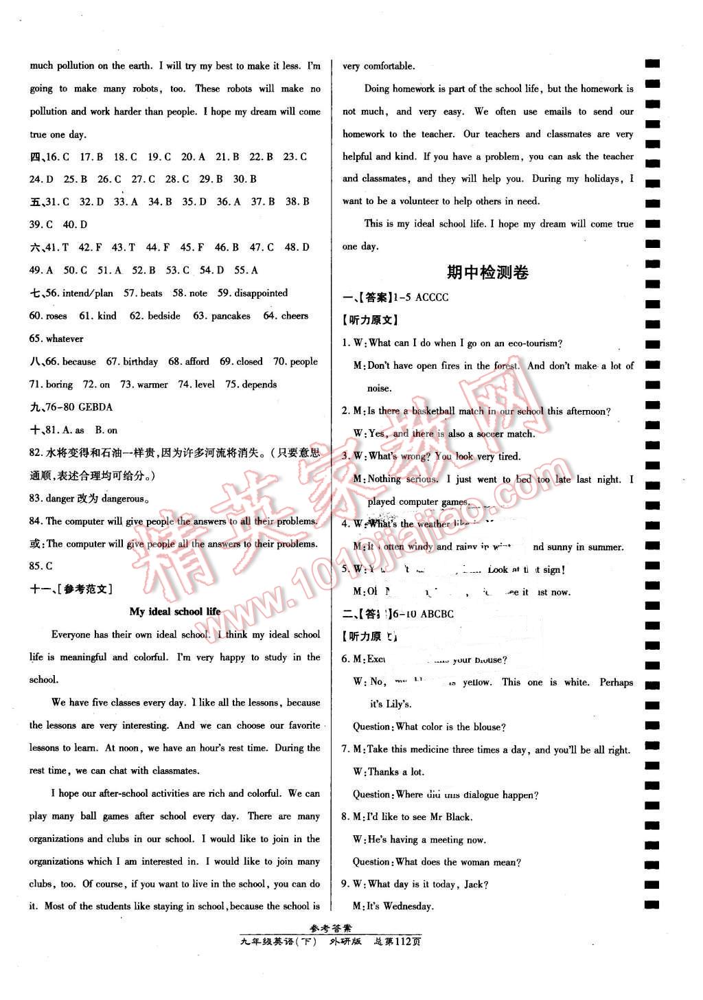 2016年高效課時通10分鐘掌控課堂九年級英語下冊外研版 第14頁