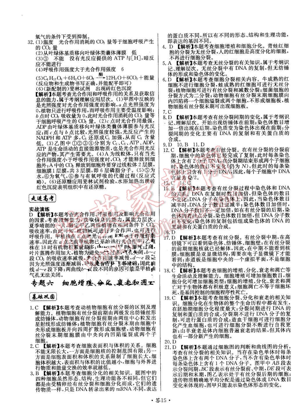 2015年天利38套對接高考單元專題測試卷生物必修1蘇教版 第15頁