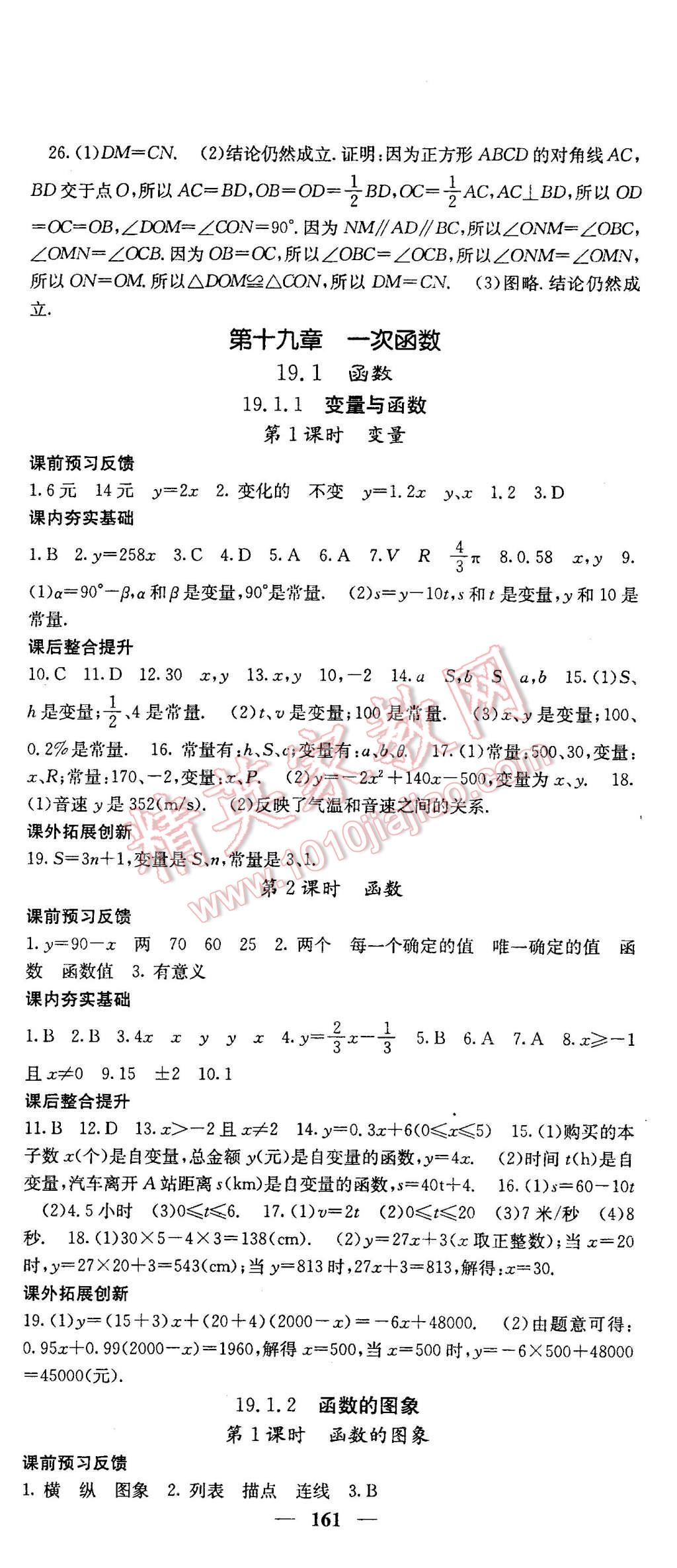 2016年名校课堂内外八年级数学下册人教版 第21页