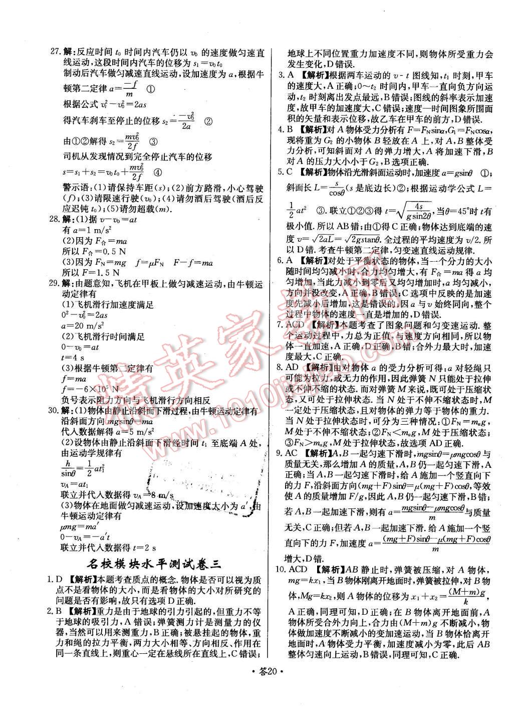 2015年天利38套對(duì)接高考單元專(zhuān)題測(cè)試卷物理必修1魯科版 第20頁(yè)