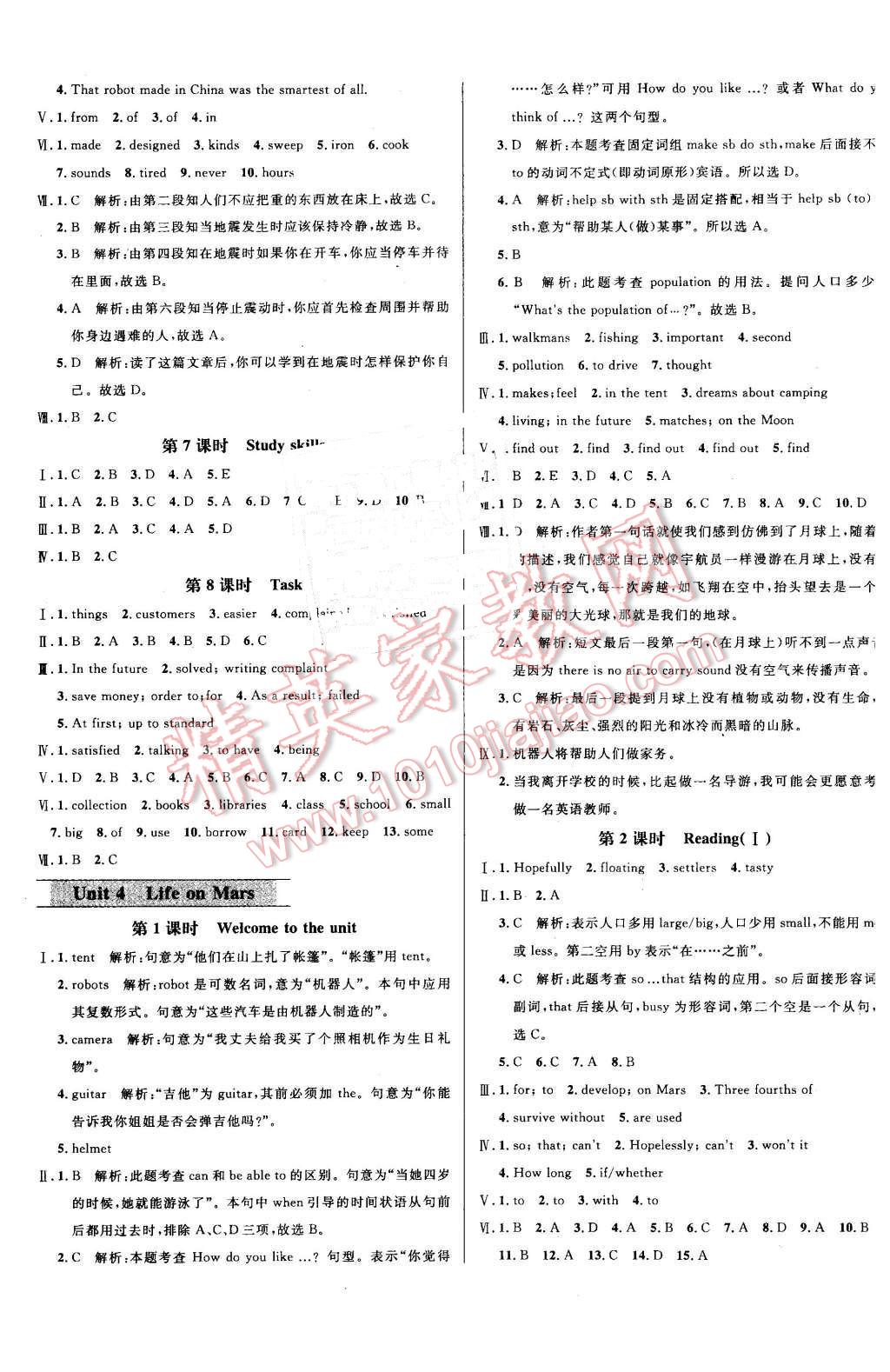 2016年鐘書金牌新教材全練九年級英語下冊譯林牛津版 第5頁