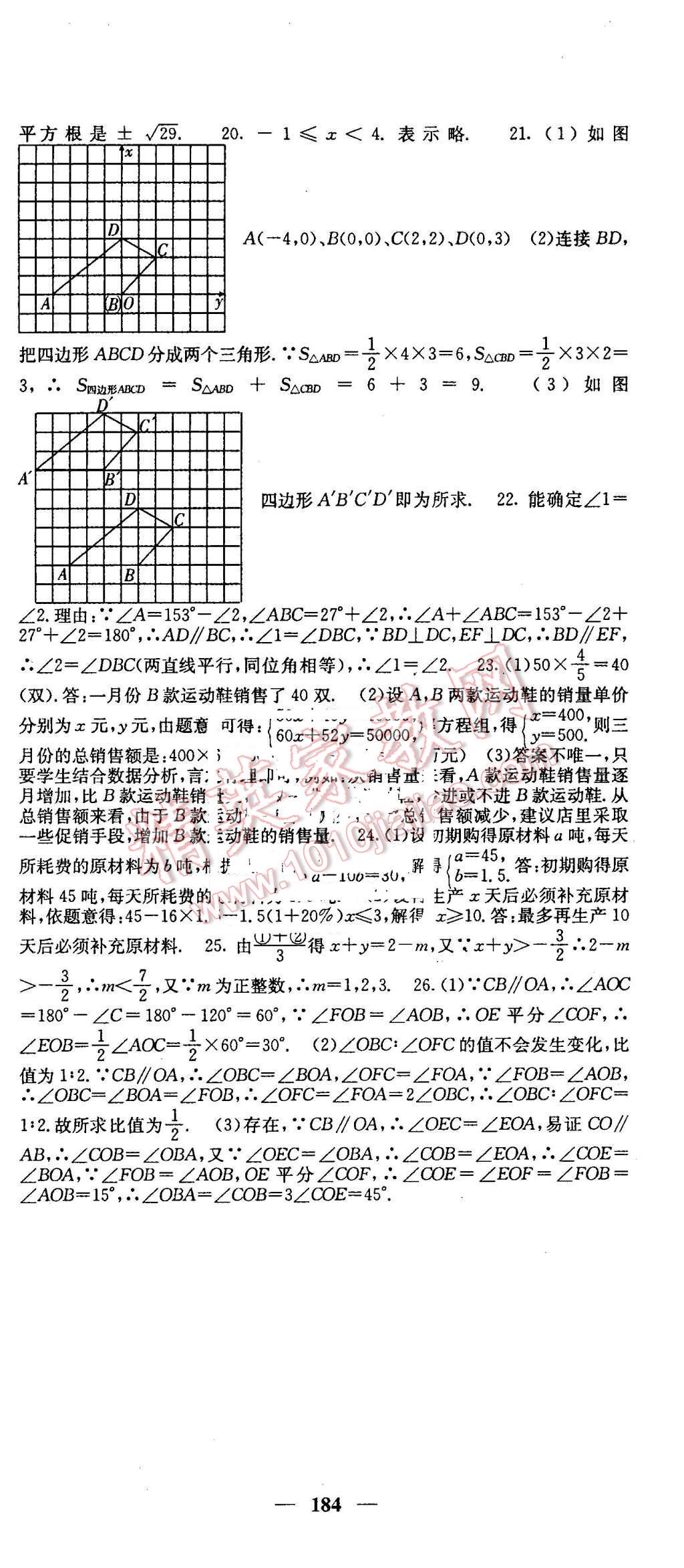 2016年名校课堂内外七年级数学下册人教版 第30页