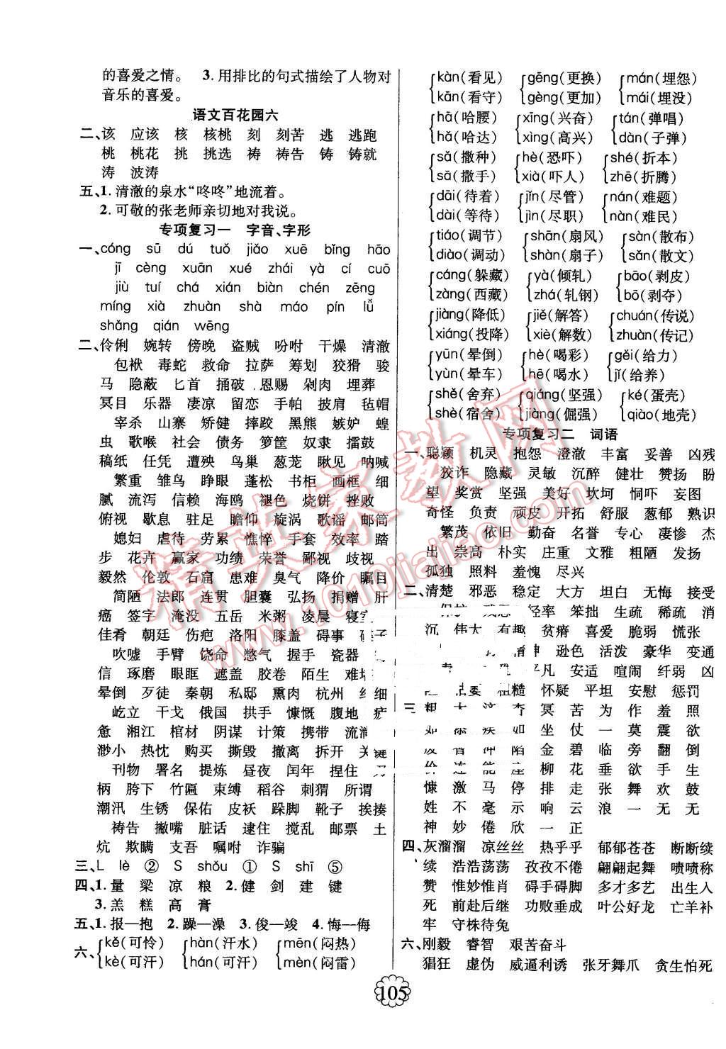 2016年暢優(yōu)新課堂五年級(jí)語(yǔ)文下冊(cè)語(yǔ)文S版 第5頁(yè)