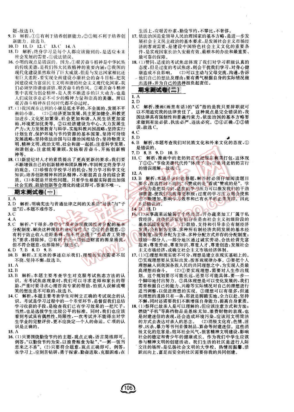 2016年鐘書金牌新教材全練九年級(jí)思想品德下冊(cè)人教版 第12頁(yè)