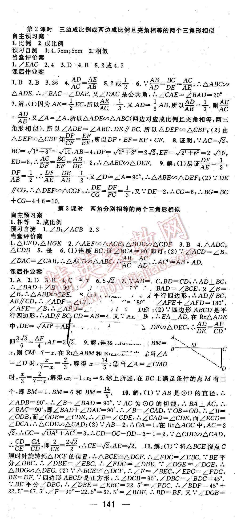 2016年名师测控九年级数学下册人教版 第6页