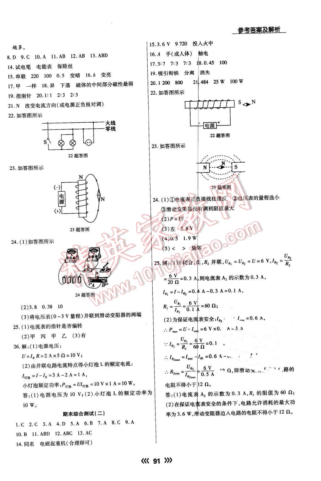 2016年學(xué)升同步練測(cè)九年級(jí)物理下冊(cè)人教版 第15頁(yè)