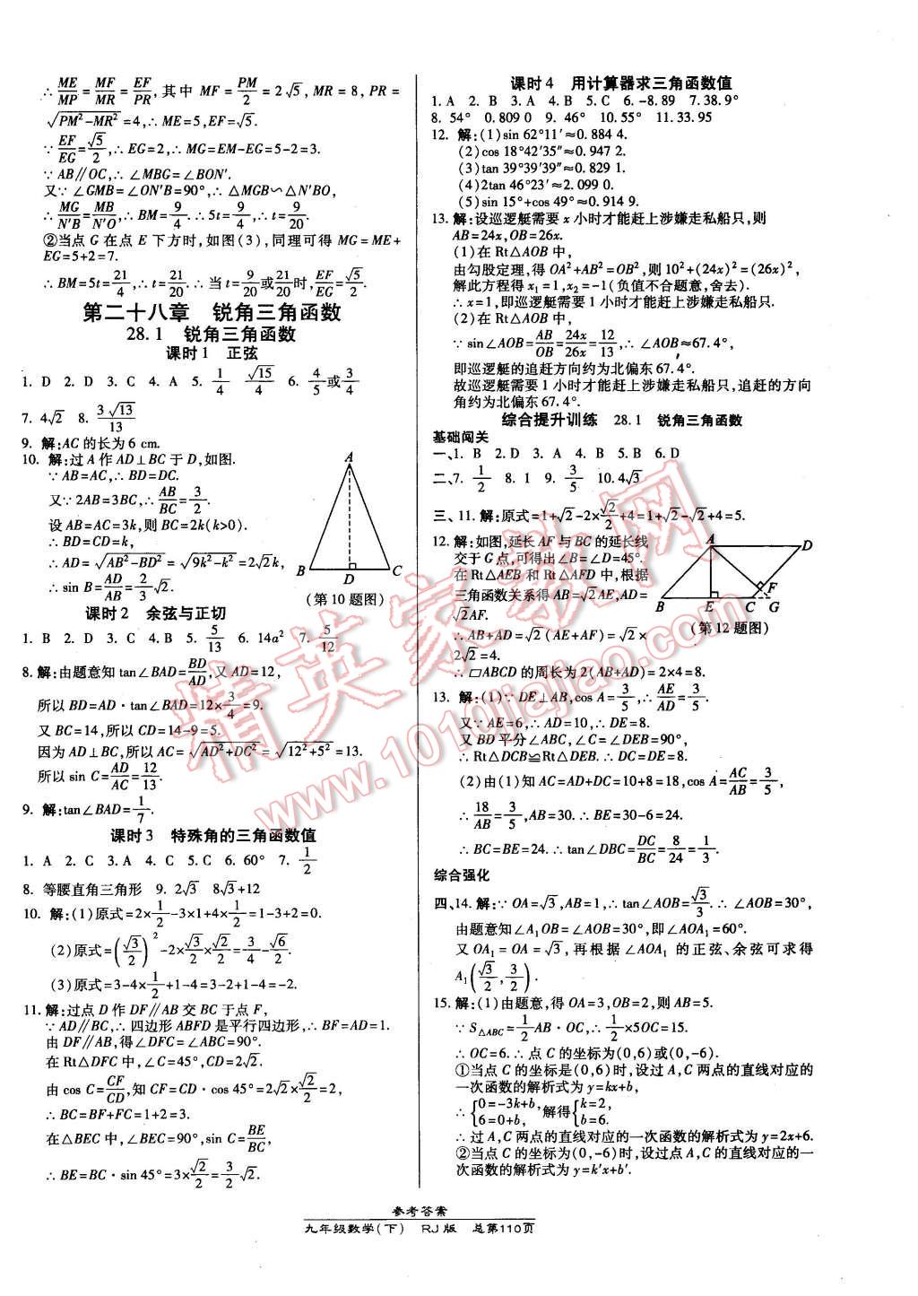 2016年高效課時(shí)通10分鐘掌控課堂九年級(jí)數(shù)學(xué)下冊(cè)人教版 第8頁(yè)