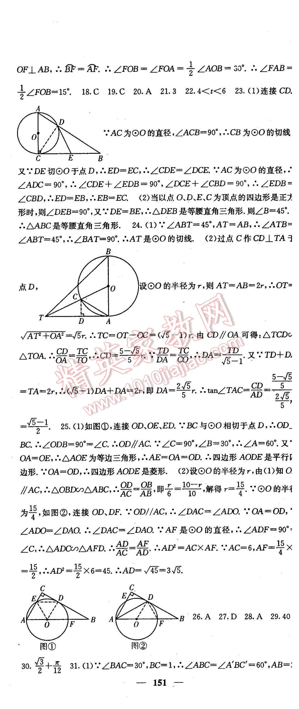 2016年名校課堂內(nèi)外九年級數(shù)學(xué)下冊北師大版 第37頁