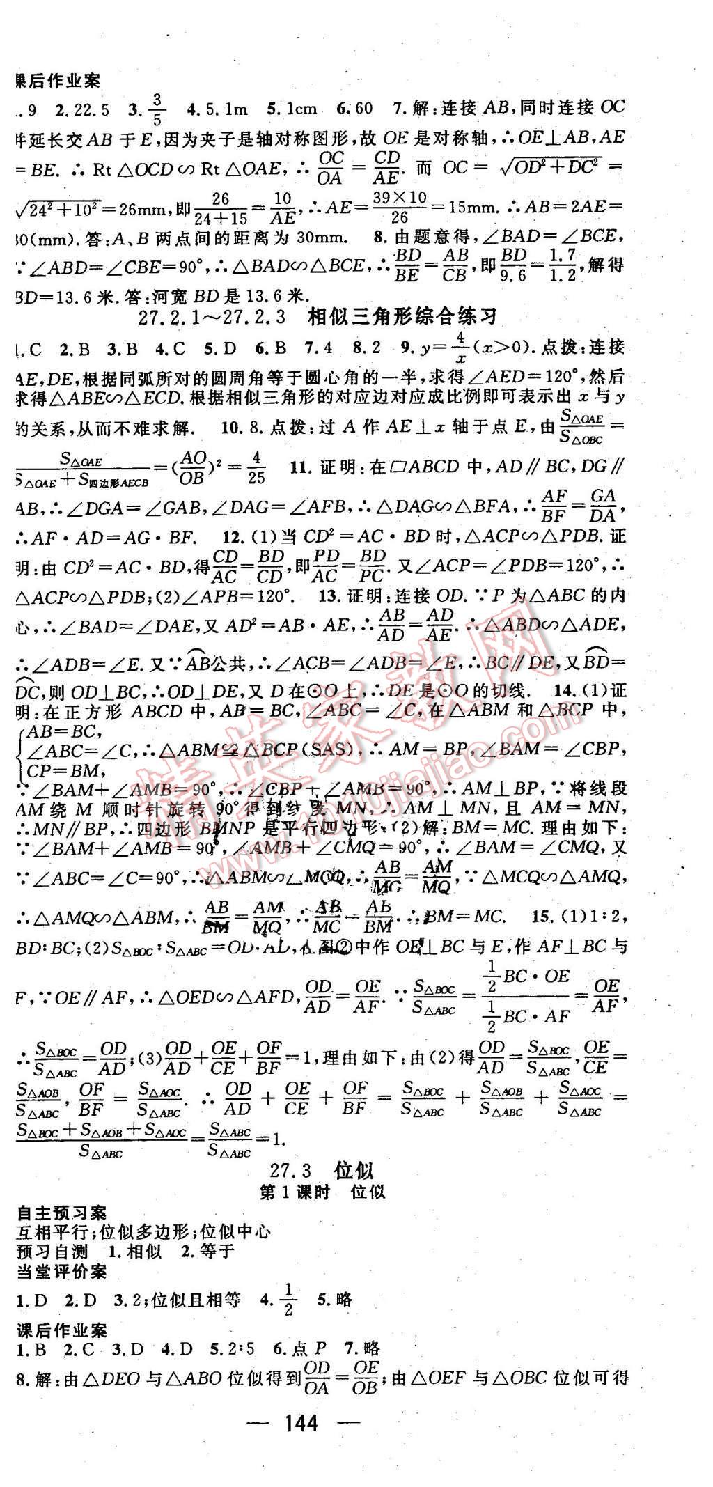 2016年名师测控九年级数学下册人教版 第9页