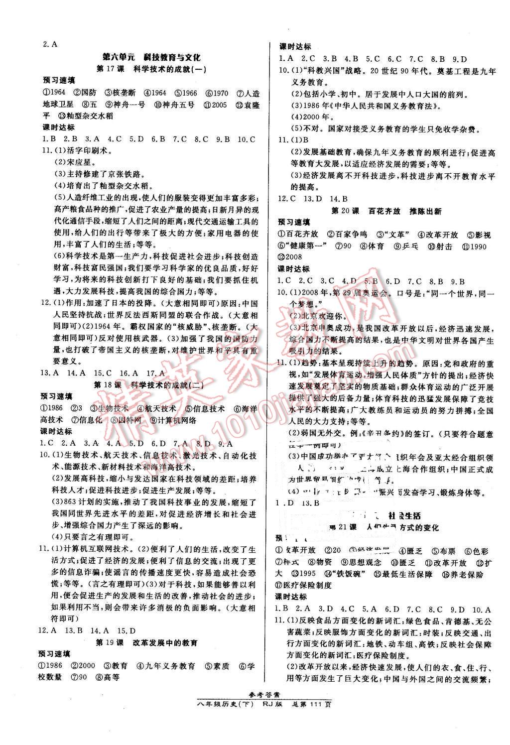 2016年高效课时通10分钟掌控课堂八年级历史下册人教版 第5页