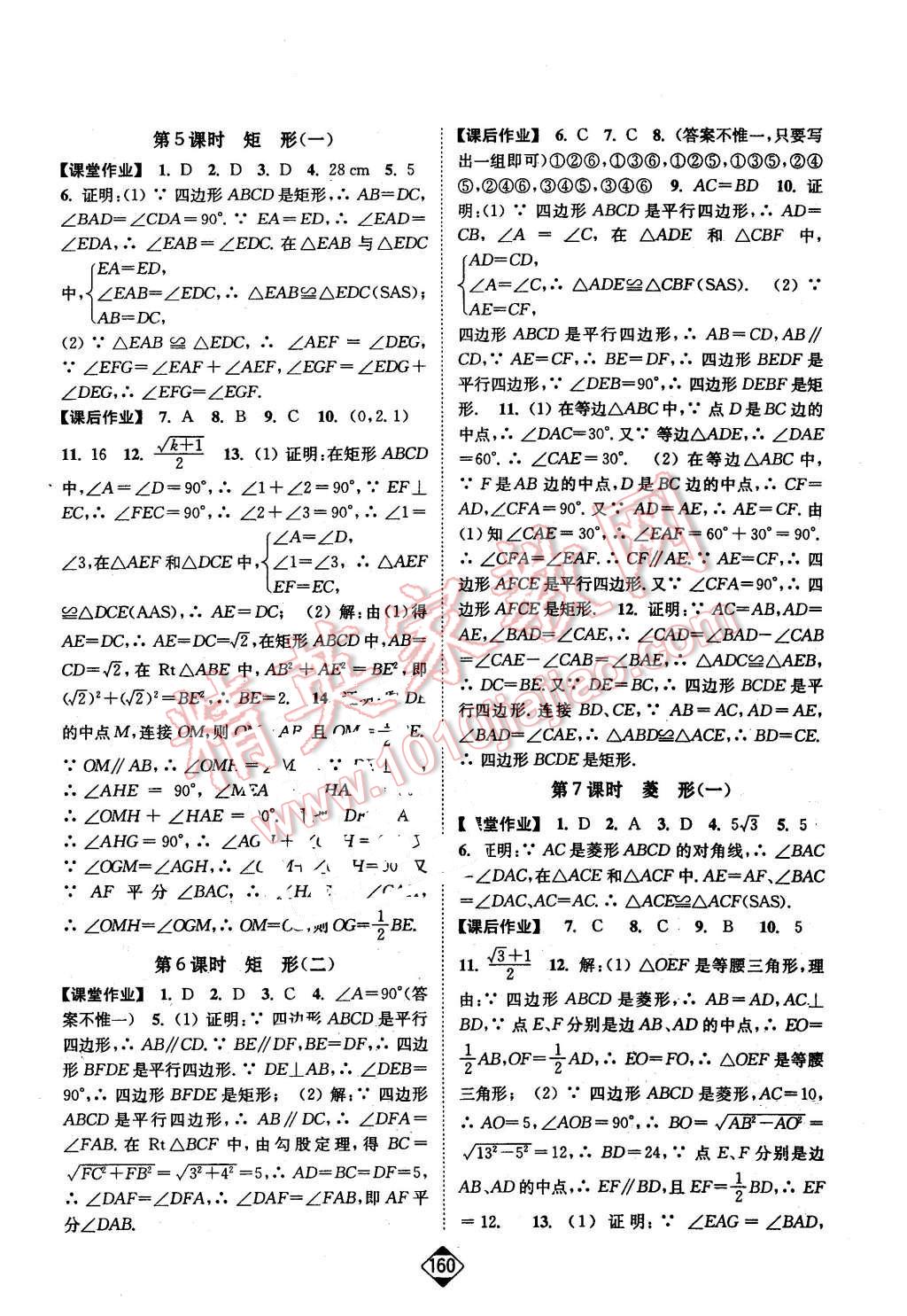 2016年轻松作业本八年级数学下册全国版 第6页