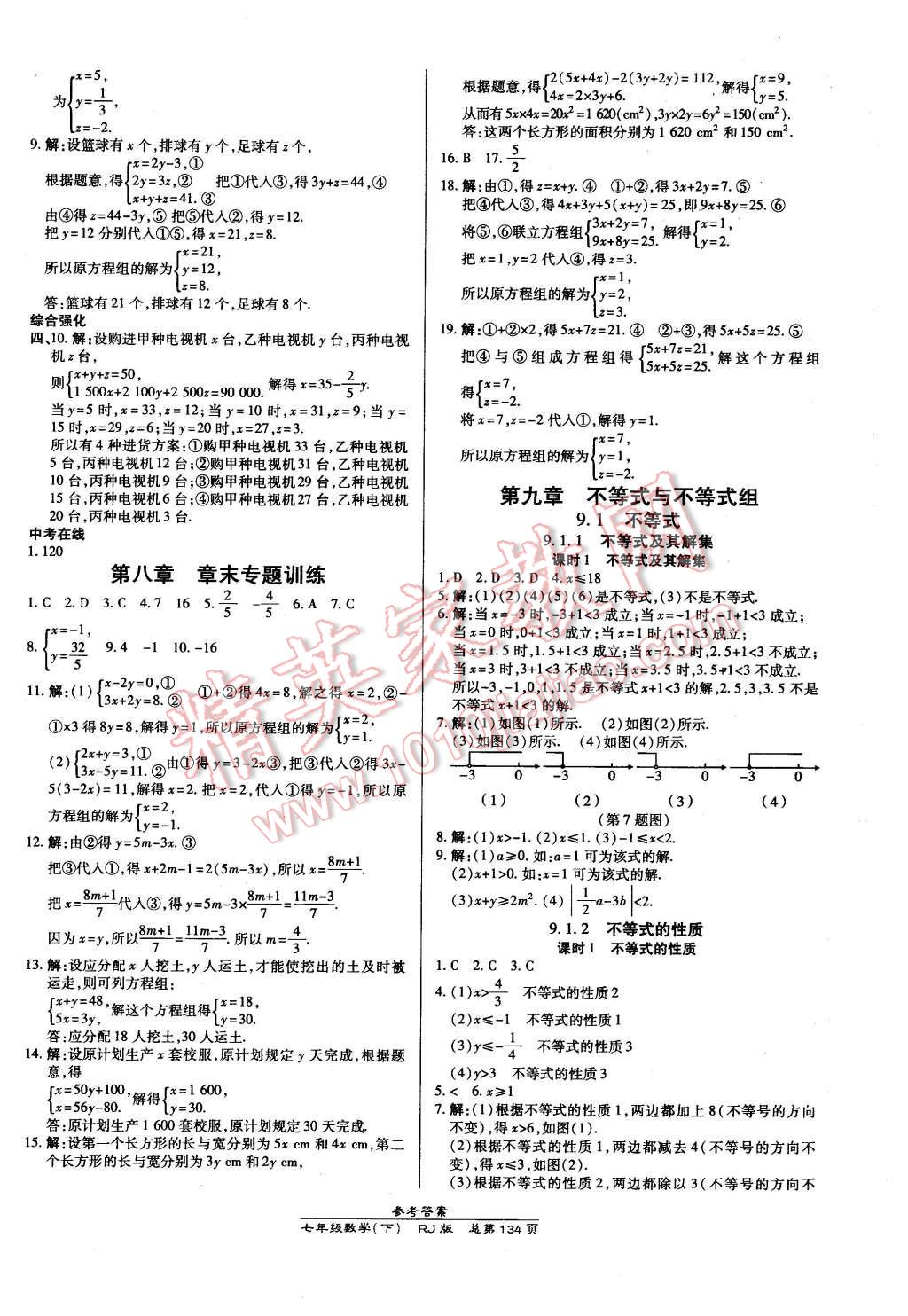 2016年高效課時通10分鐘掌控課堂七年級數(shù)學(xué)下冊人教版 第12頁