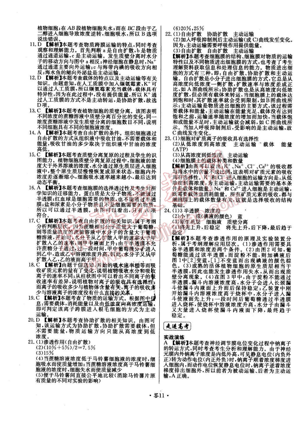 2015年天利38套對接高考單元專題測試卷生物必修1浙科版 第11頁